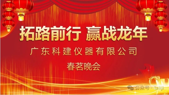 拓路前行，贏戰(zhàn)龍年