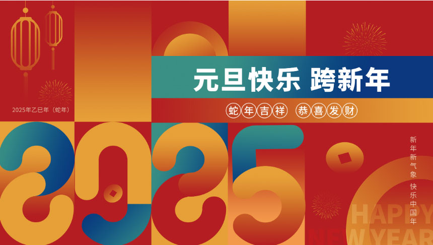 元旦放假通知！